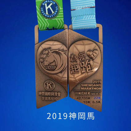 2019 神岡馬完賽紀念獎牌